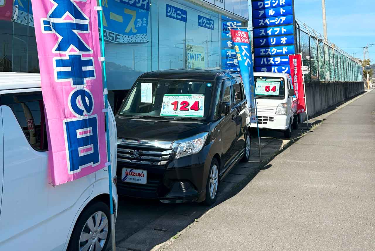 中古車
